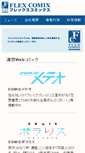 Mobile Screenshot of flex-comix.jp