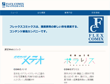 Tablet Screenshot of flex-comix.jp